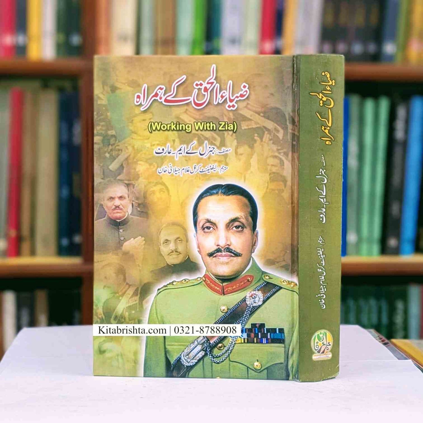 Zia Ul Haq Ky Hamraa