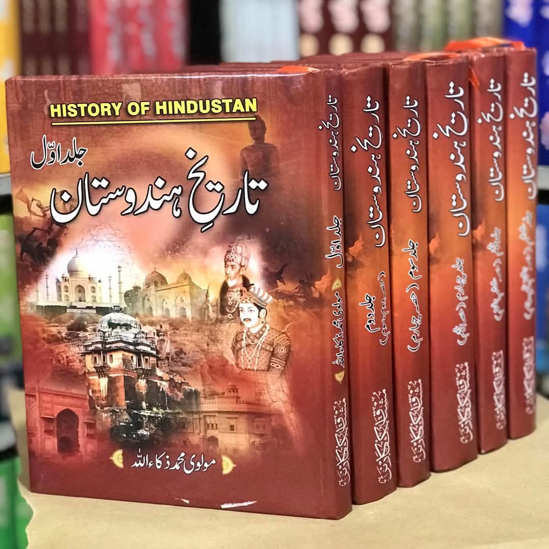 Tareekh Hindostan 6 Vol تاریخ ہندوستان 6جلد سیٹ