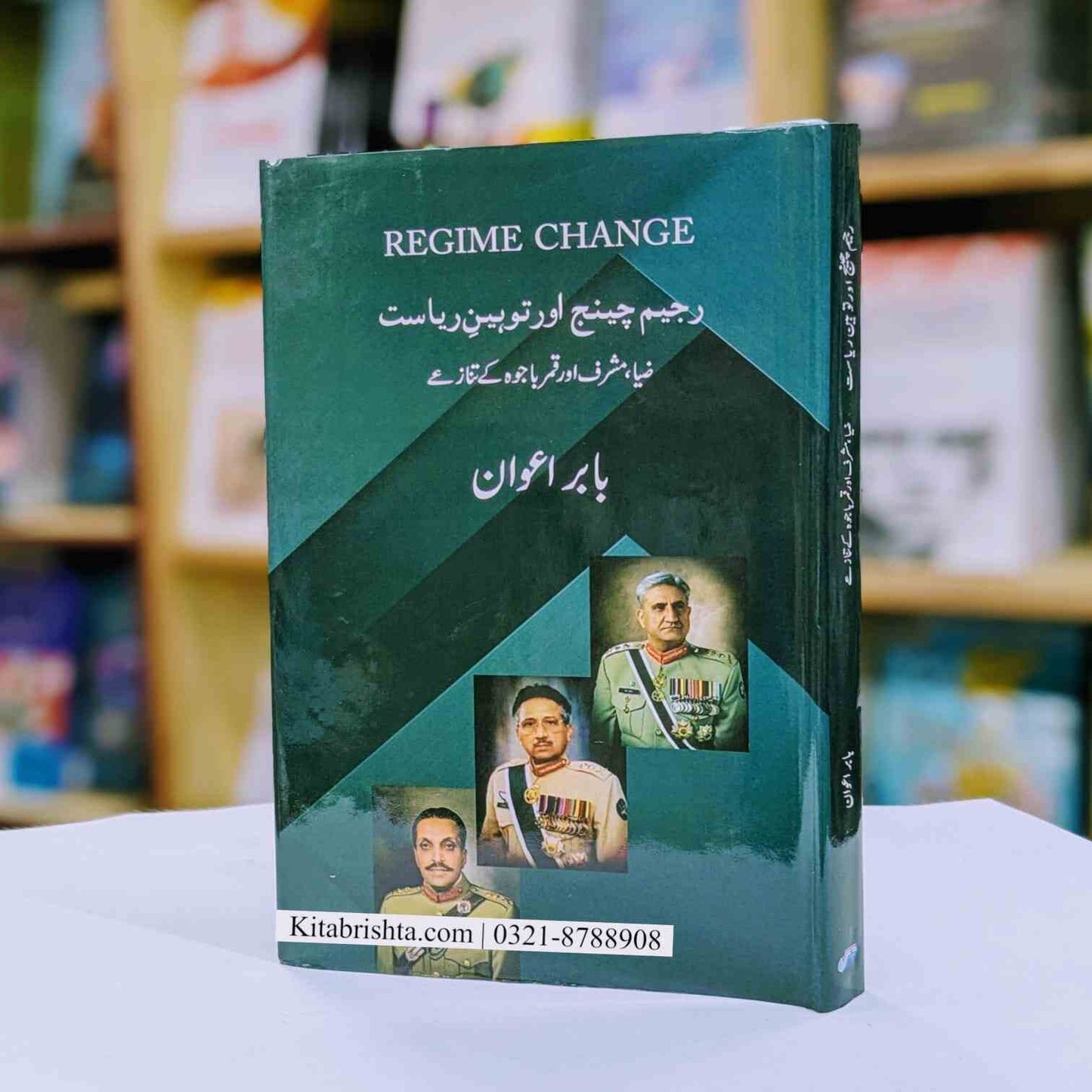 Regime Change Aur Tauheen E Riasat