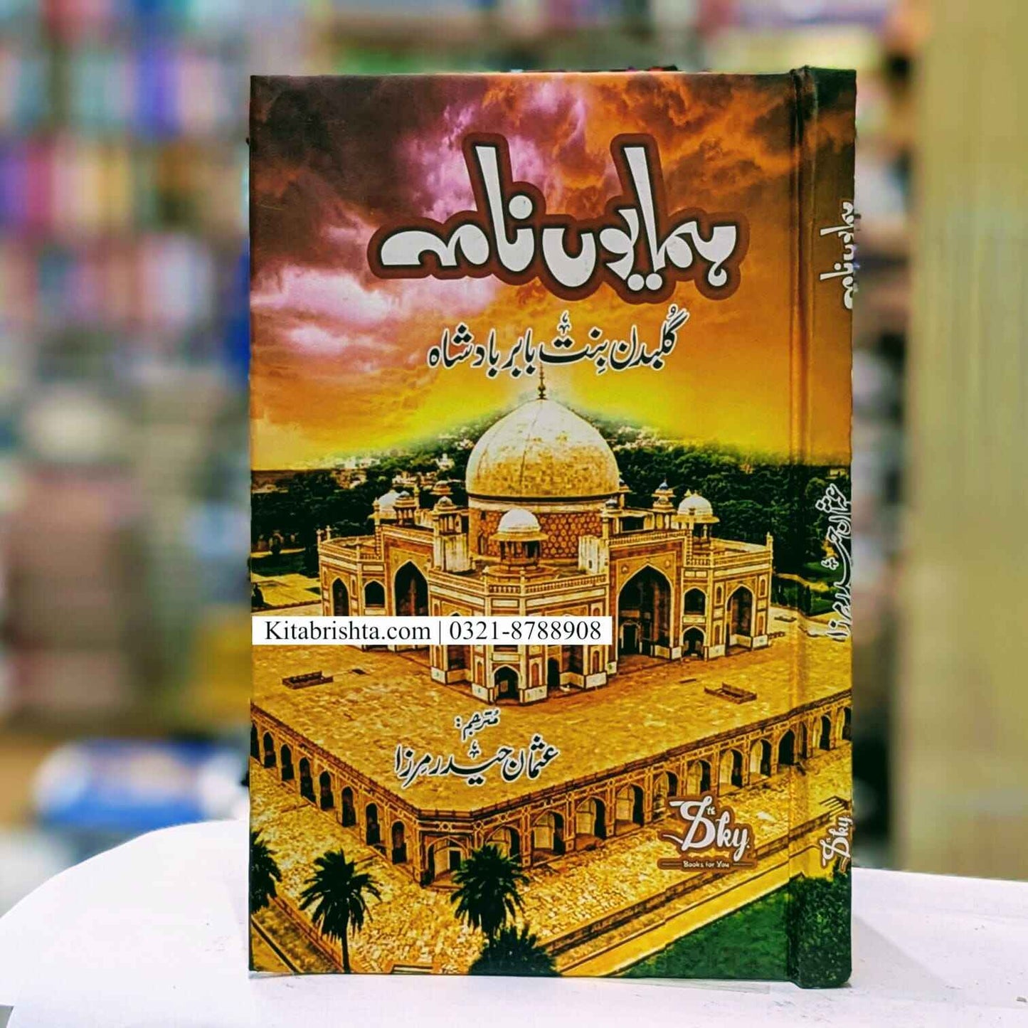 Hamayon Nama ہمایوں نامہ