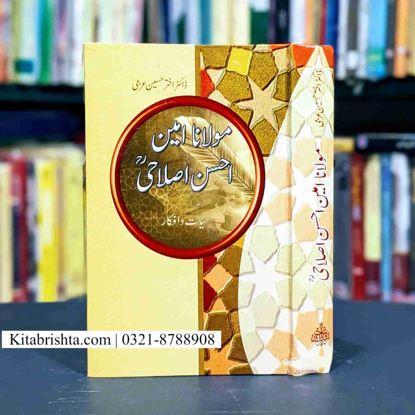 MOLANA AMEEN AHSAN ISLAHI HATAT O AFKAR مولانا امین احسن اصلاحی حیات و افکار