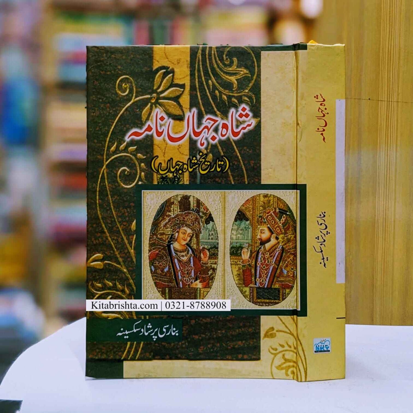 Shah Jahan Nama شاہ جہاں نامہ