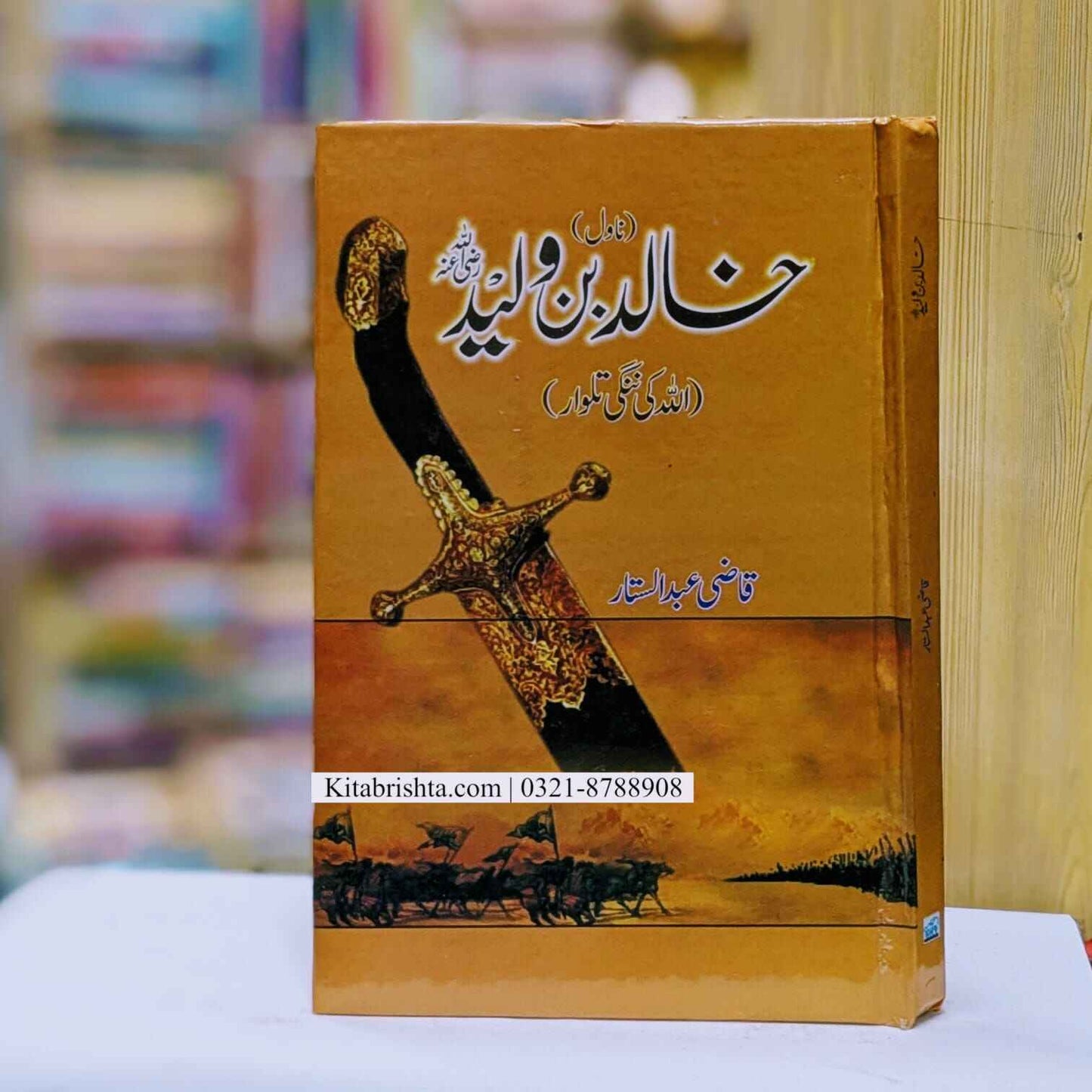 Khalid Bin Waleed خالد بن ولید