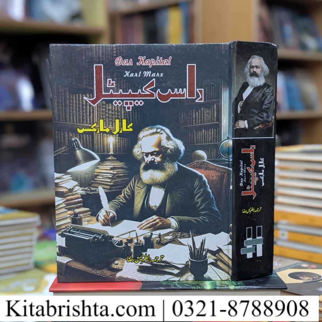 DAS KAPITAL BY KARL MARX داس کیپیٹل از کارل مارکس