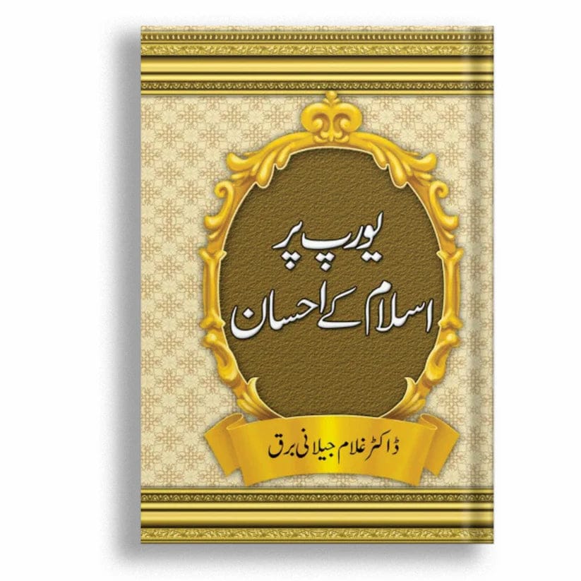 Europe Per Islam Ky Ahsaan یورپ پر اسلام کے احسان