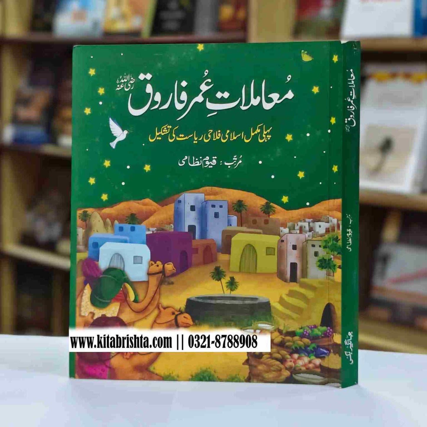 MAMLAT E UMER FAROOQ معاملات عمر فاروق