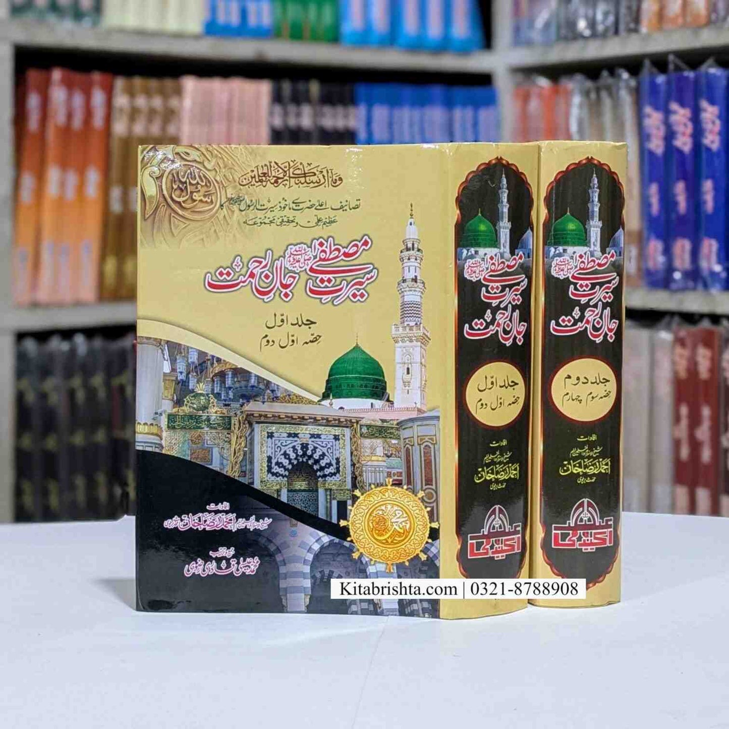 Seerat Mustafa Jan E Rehmat 2 Vol