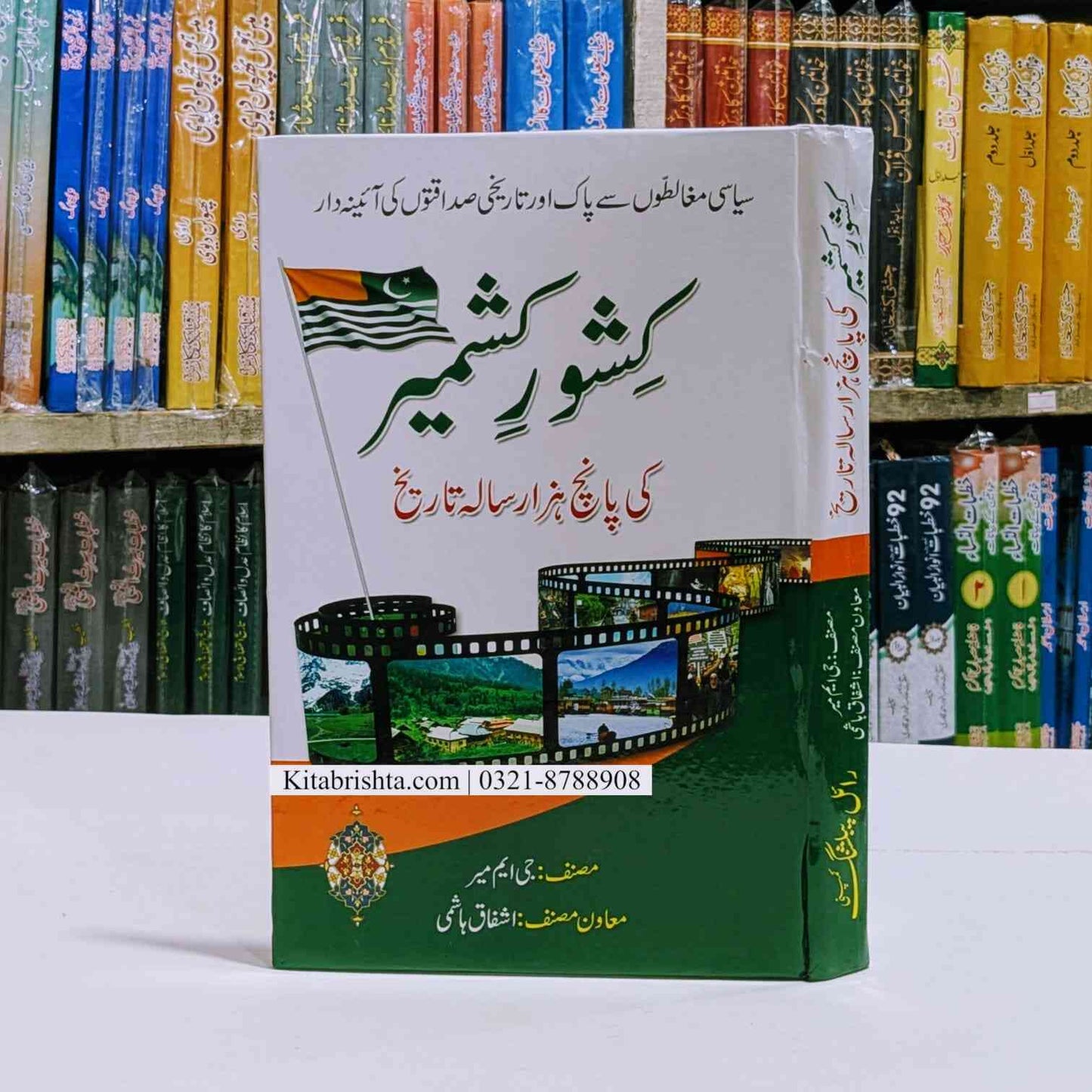 Kishwar E Kashmir by G M Mir کشور کشمیر جی ایم میر