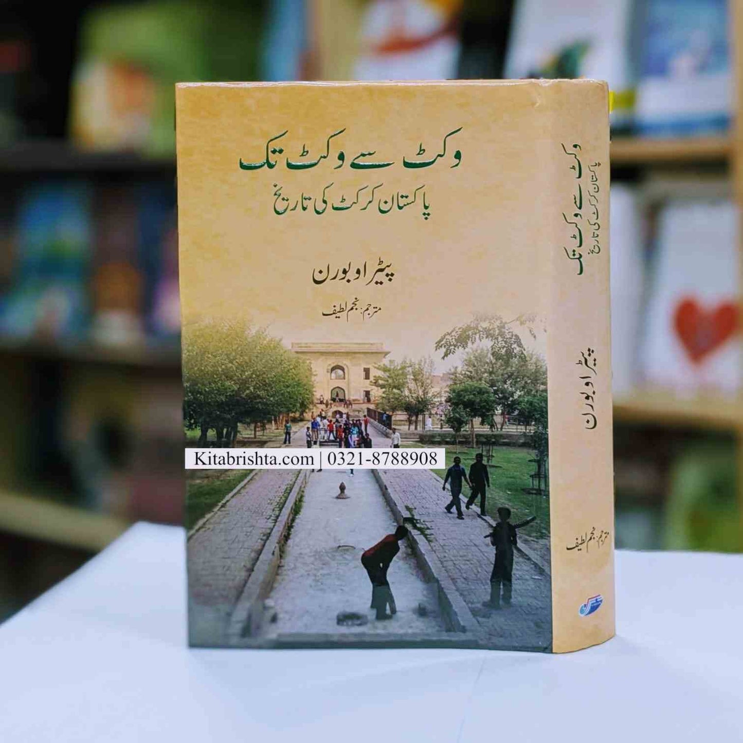 Wicket Se Wicket Tak