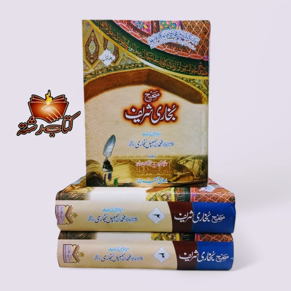 SHAHIH BUKHARI URDU 3 VOL صحیح بخاری شریف اردو