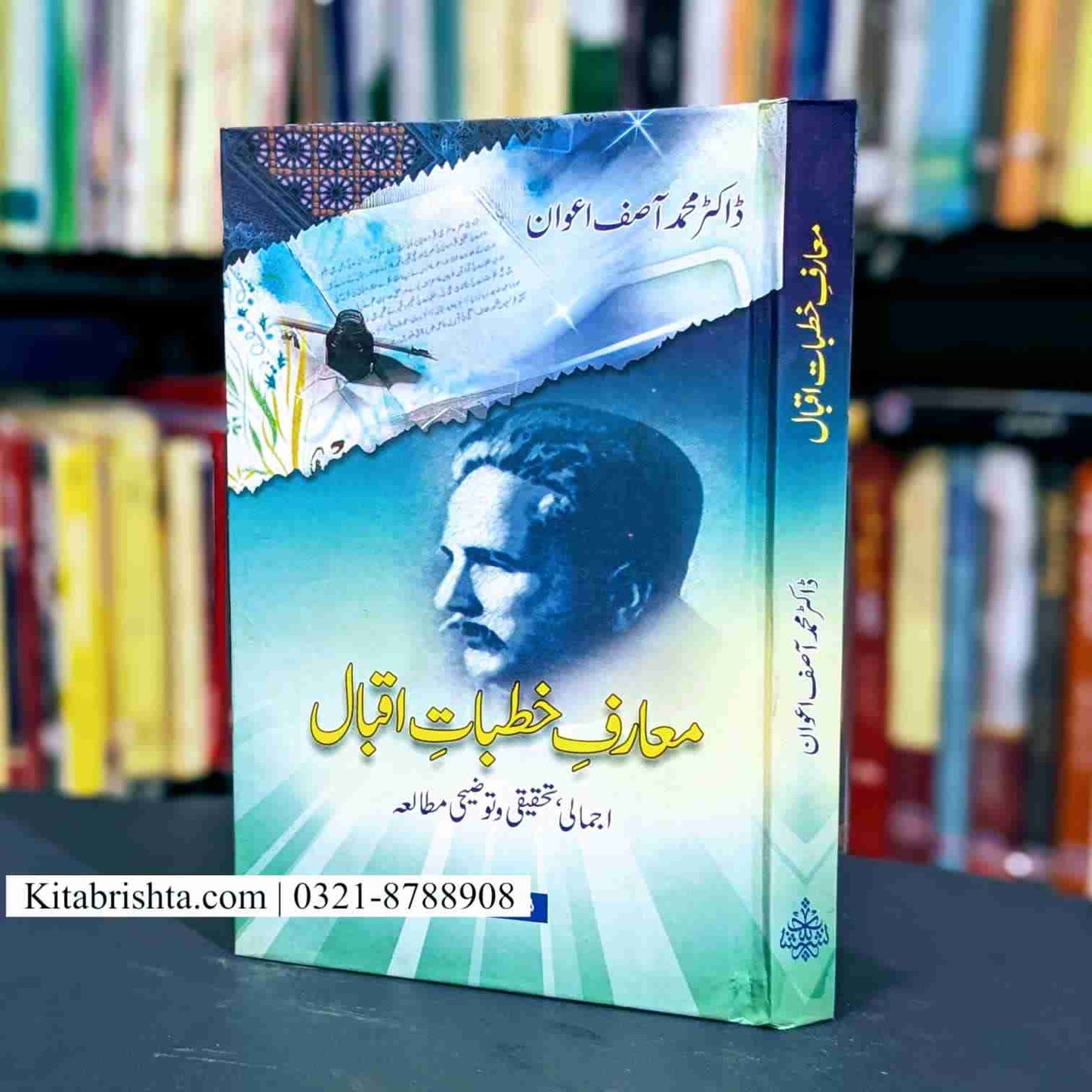 MAARIF KHUTBAT E IQBAL معارف خطبات اقبال