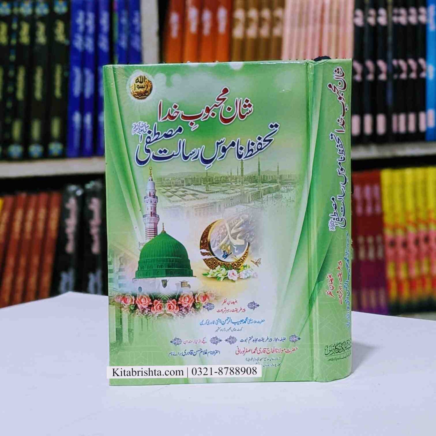 Shan E Mahbob E Khuda