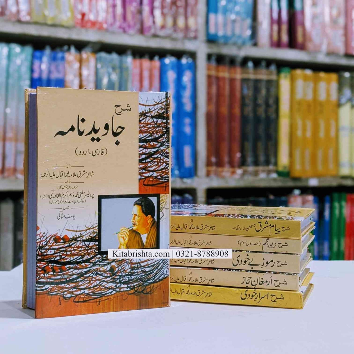 Iqbal Ky Farsi Kalam ki Mukammal Sharah (6 Volume) اقبال کے فارسی کلام کی مکمل شرح 6 جلدیں