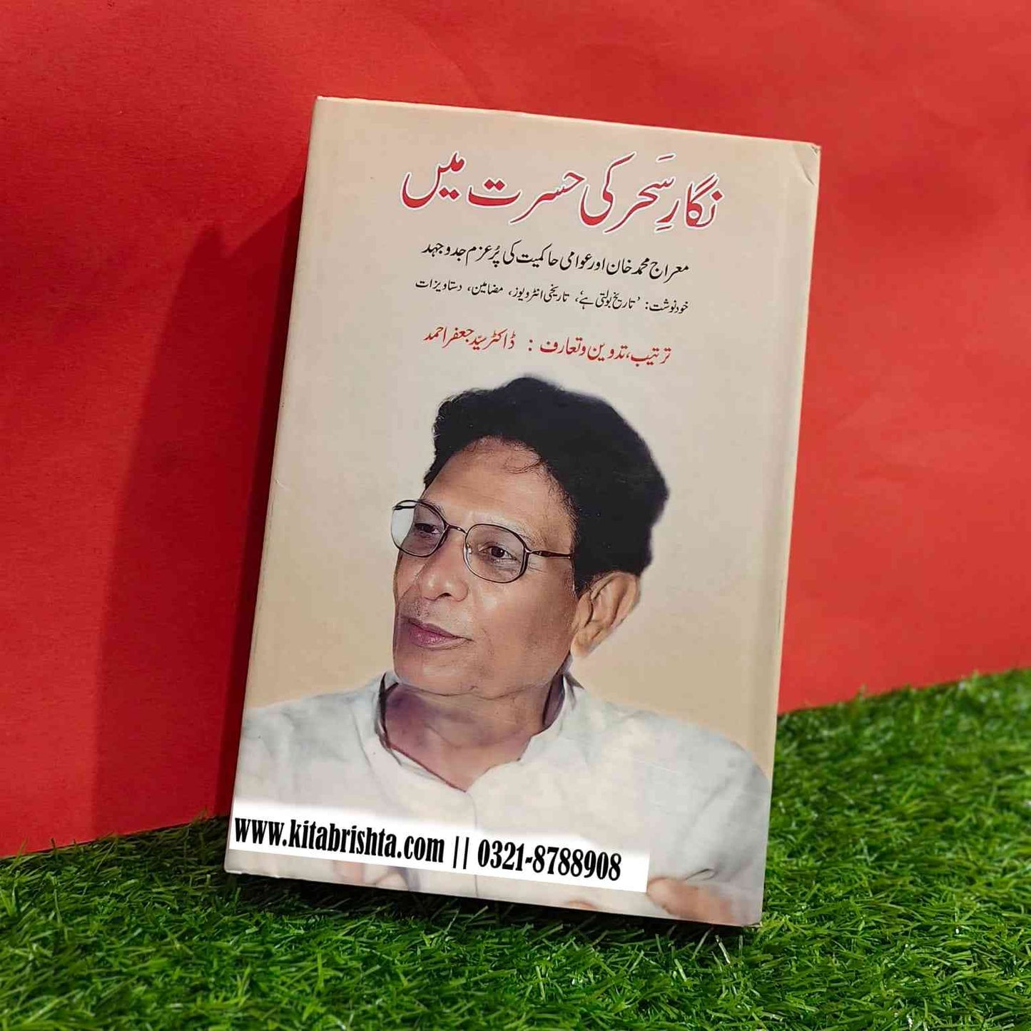 NIGAR E SEHAR KI HASRAT MAIN نگار سحر کی حسرت میں