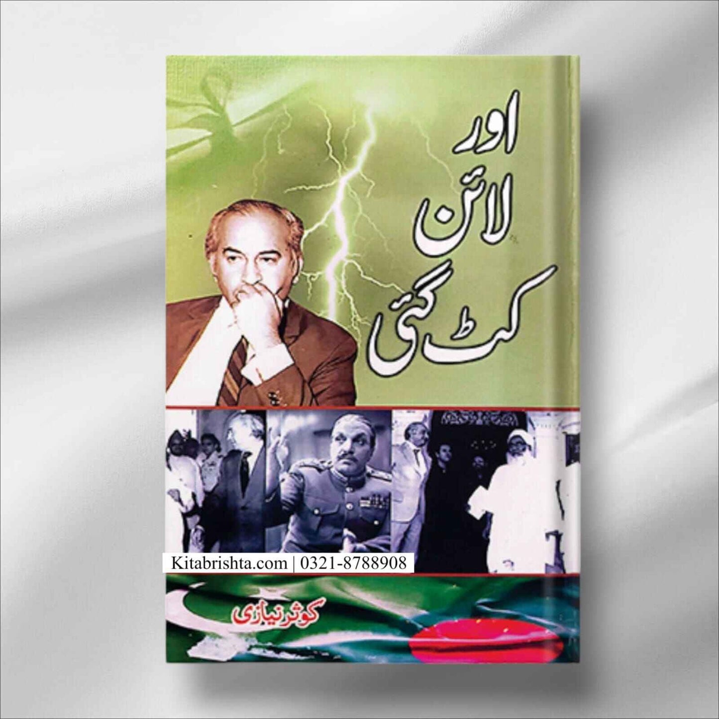 Aur Line Kat Gai by Kausar Niazi