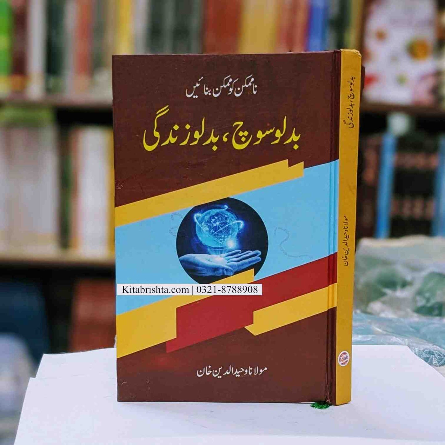 Badlo Soch Badlo Zindagi