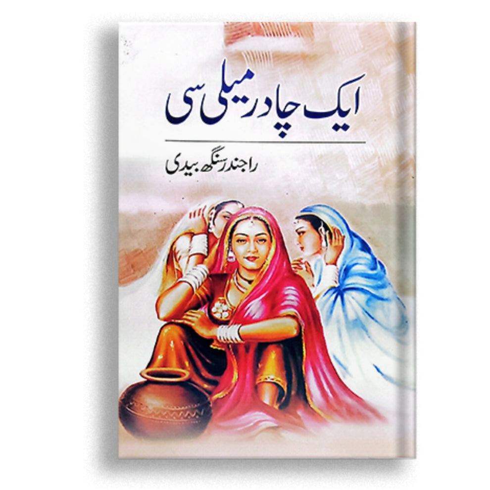 Aik Chadar Maili C by Rajinder Singh Bedi ایک چادر میلی سی راجندر سنگھ بیدی