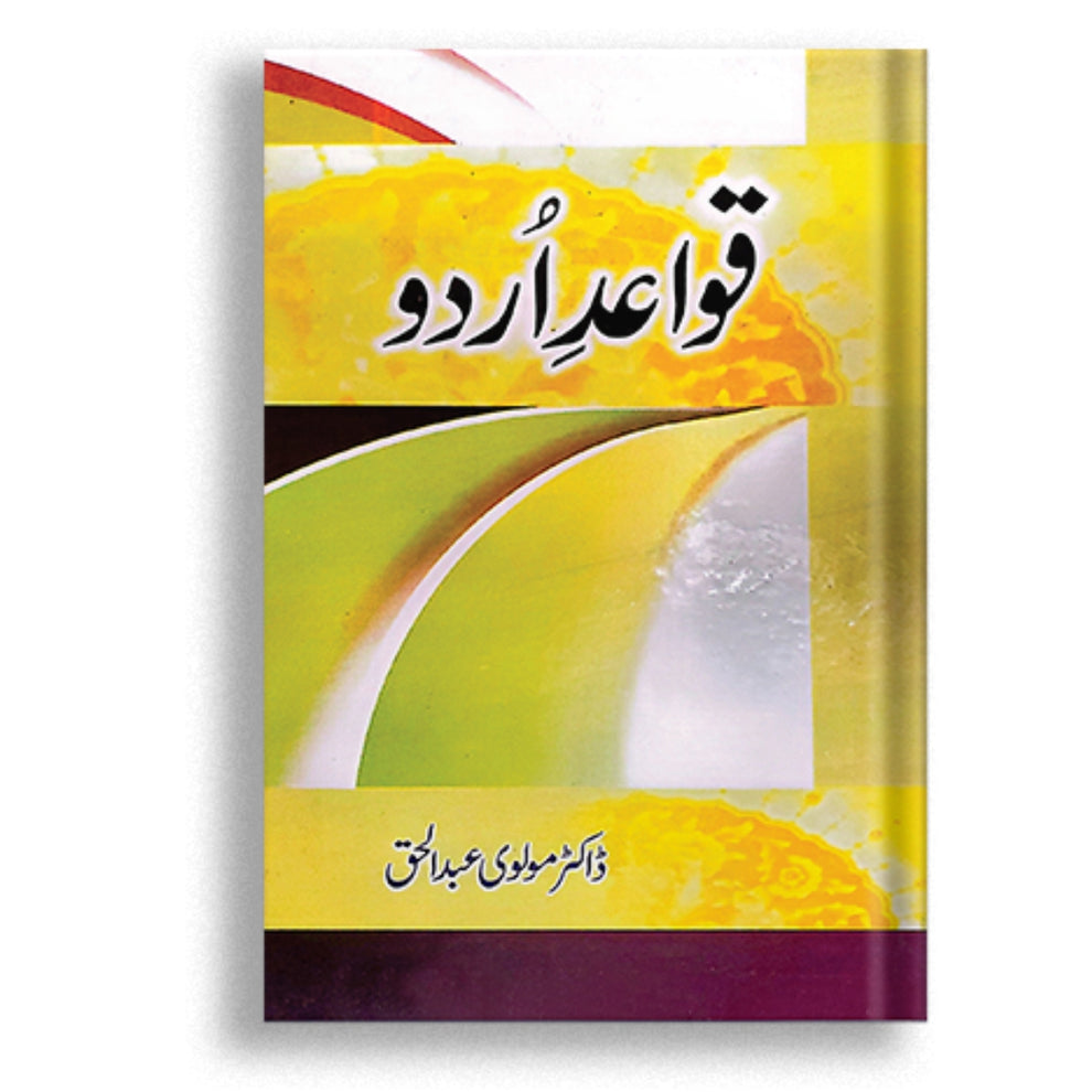 Qawaid e Urdu by Molvi Abdulhaq