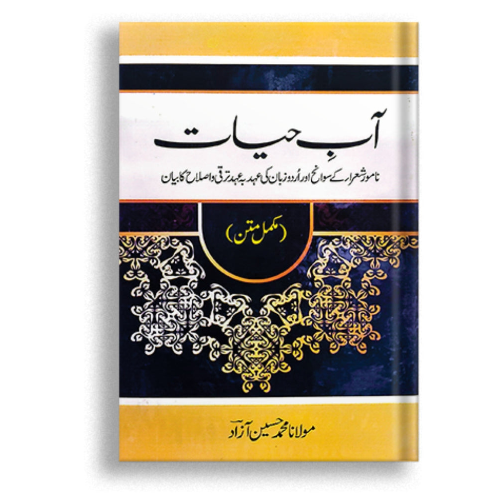 Aab e Hayat by Molana Muhammad Hussain Azad