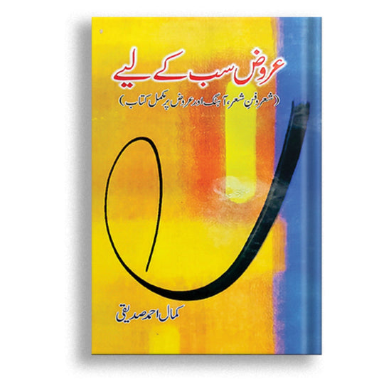 Arooz Sab Ky liye by Kamal Ahmed Siddiqui