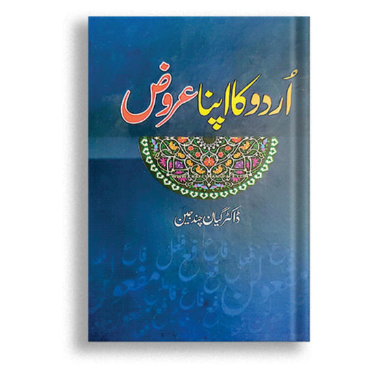 Urdu Ka Apna Aroz by Dr Gyaan Chand