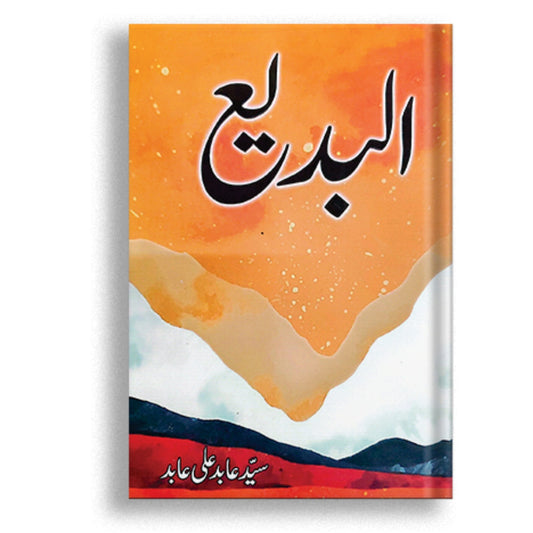 Al Badee by Syed Abid Ali Abid