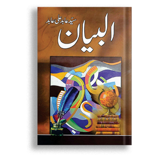 Al Bayan by Syed Abid Ali Abid