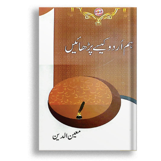 Ham Urdu Kesy Parhaain by Moeen uddin