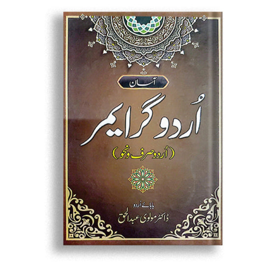 Urdu Grammar by Molvi Abdulhaq