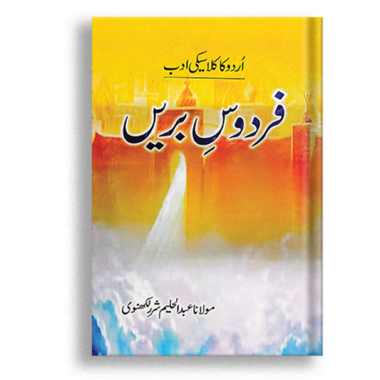 Firdos e Baren by Abdul Haleem Sharar Lakhnavi