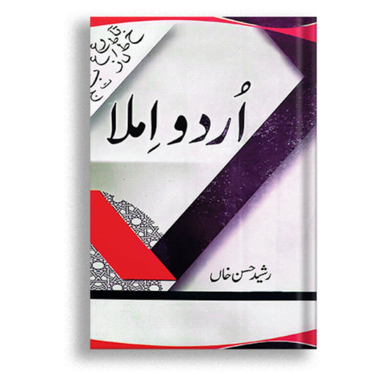 Urdu Imlaa by Rasheed Hassan Khan