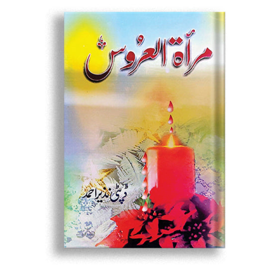 Mira Tul Uroos by Deputy Nazeer Ahmed