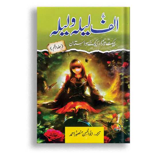 Alif Laila wa Laila | Aik Hazar Aik Dastan _ Vol 5