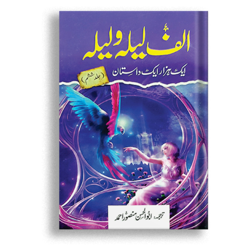 Alif Laila wa Laila | Aik Hazar Aik Dastan _ Vol 6