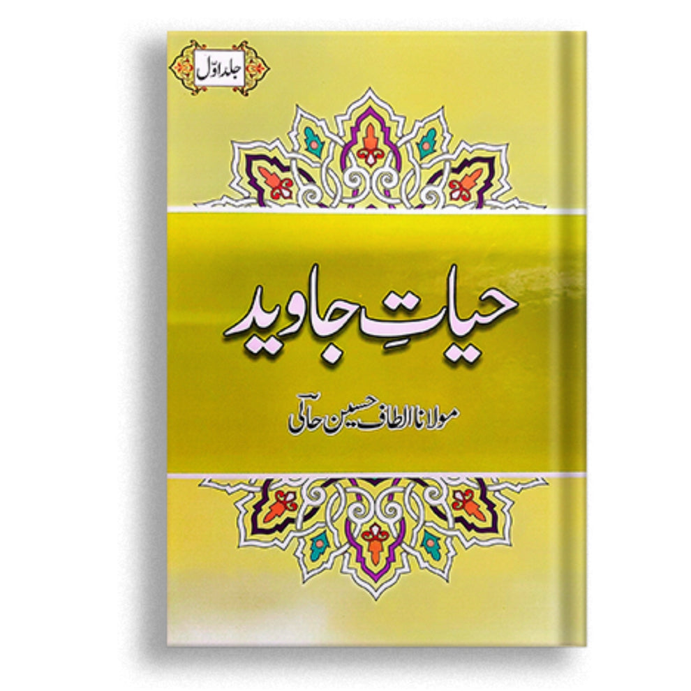 Hayat e Javed 2 Volumes by Altaf Hussain Hali