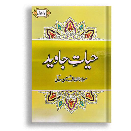 Hayat e Javed 2 Volumes by Altaf Hussain Hali