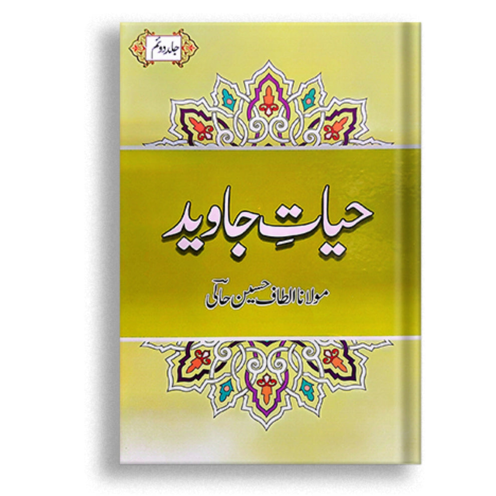 Hayat e Javed 2 Volumes by Altaf Hussain Hali