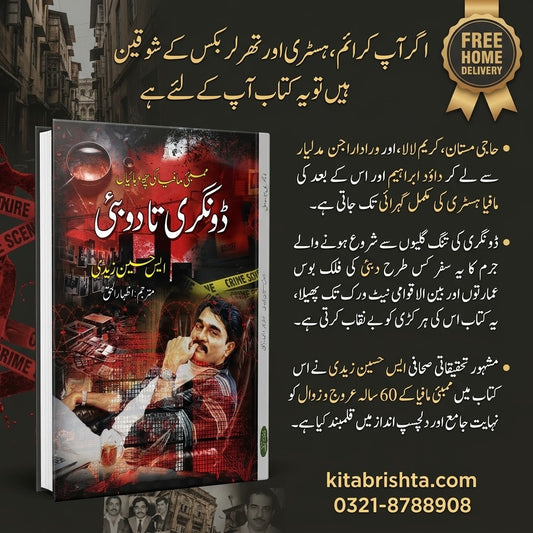 DONGARI SE DUBAI ڈونگری سے دبئی