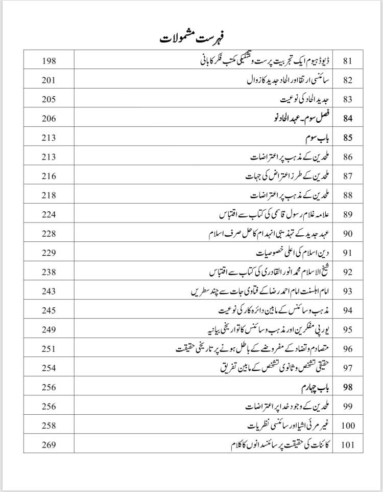 Baseerat E Islam Ba Muqabla Jadeed ILhaad