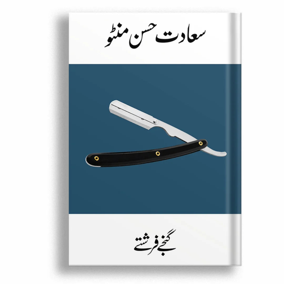 Ghanjy Farishty by Sadaat Hassan Manto