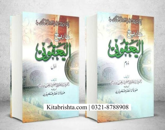 Tareekh Al Yaqoobi (2 Volumes)