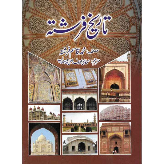 Tareekh Farishta 2 Volumes