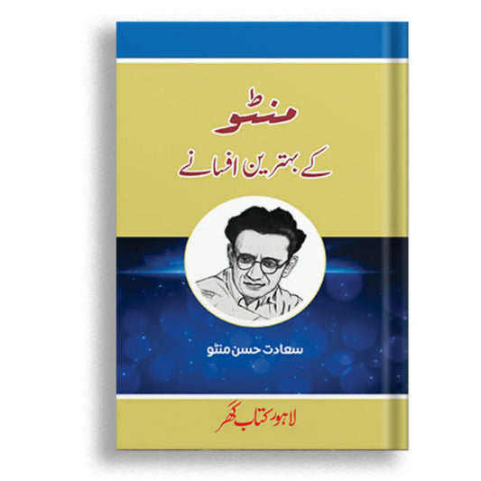 Manto ky Behtareen Afsany