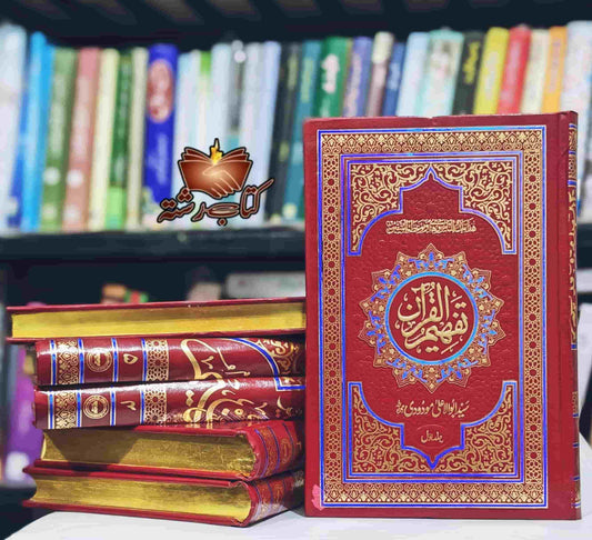 Tafheem ul Quran Deluxe Edition