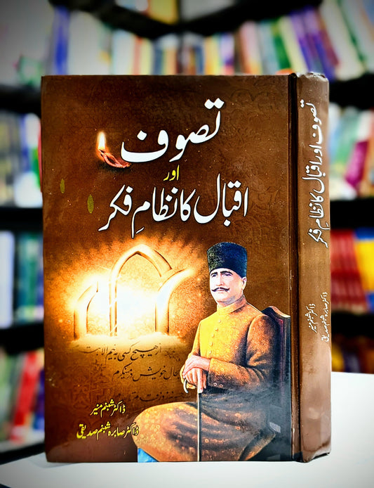 Taswuf or Iqbal ka Nazam Fakar