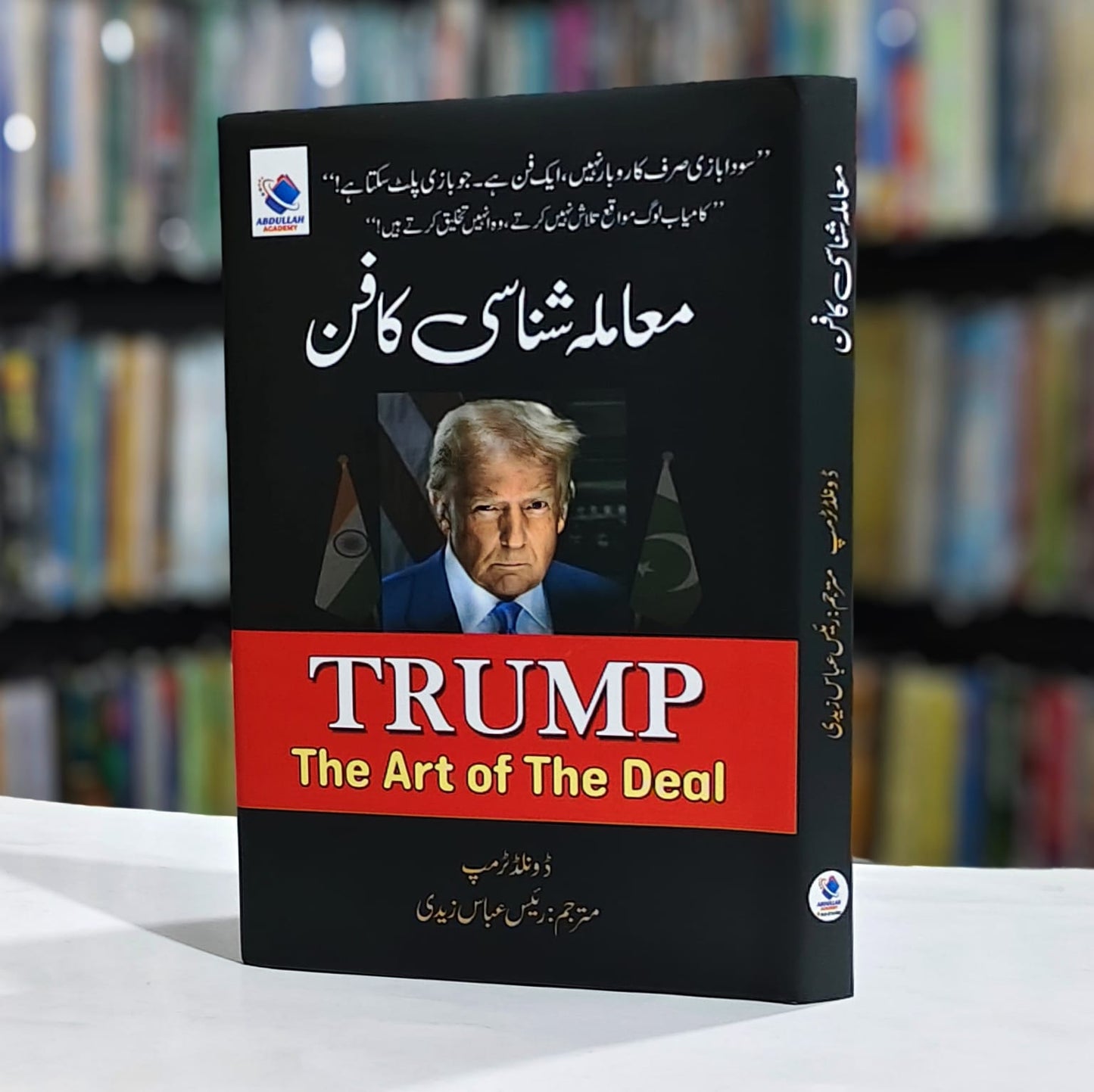 MAMLA SHANASI KA FUN معاملہ شناسی کا فن