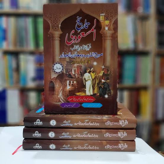 Tareekh Al Masoodi 4 volumes