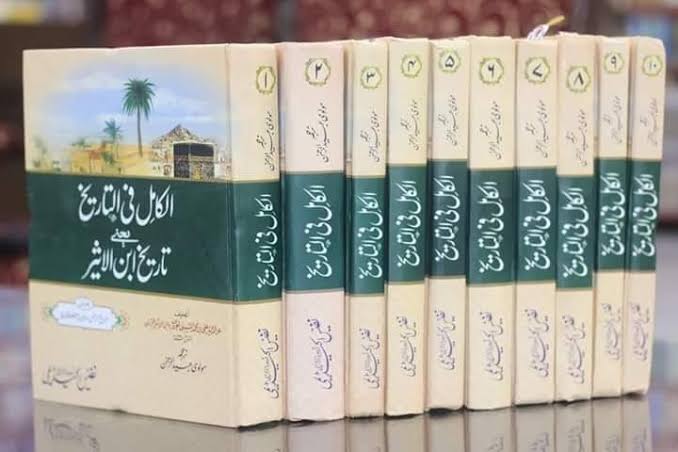 Tareekh ibn Aseer (10 Volume)