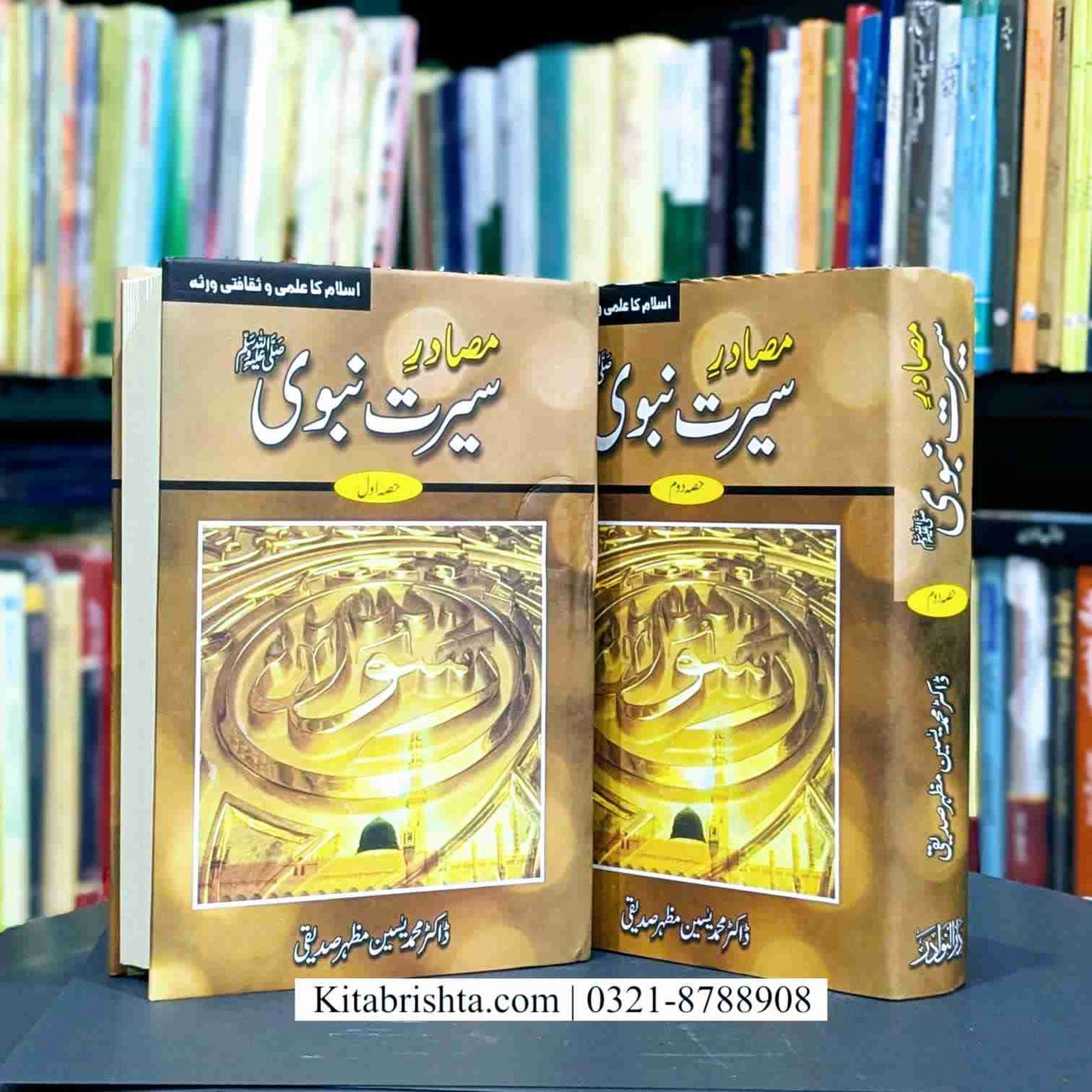 MASADIR E SEERAT NABVI 2 VOL مصادر سیرت