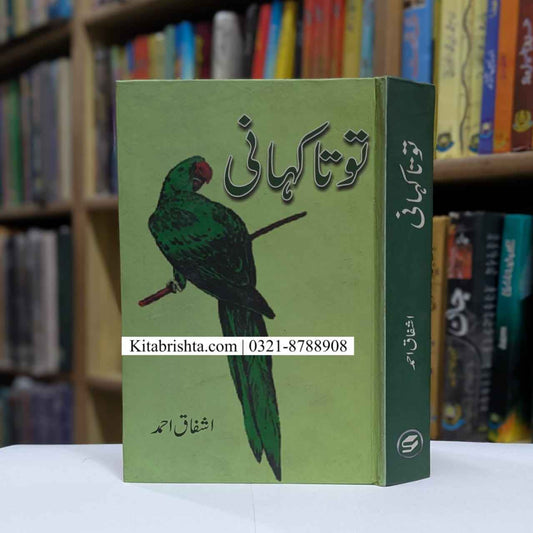 TOTA KAHANI توتا کہانی